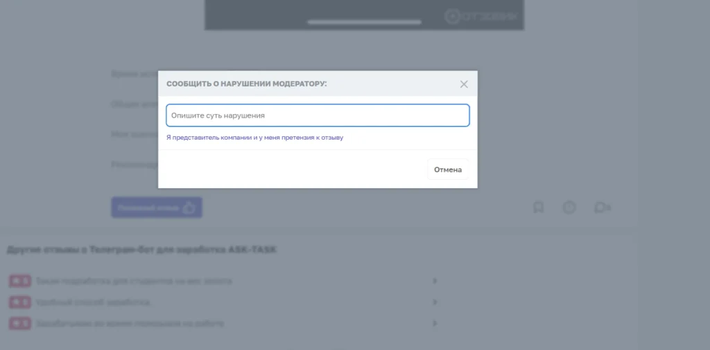 Как удалить плохой отзыв на Отзовике