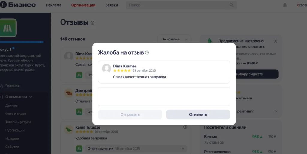 Как удалить негативный отзыв с Яндекс Карт