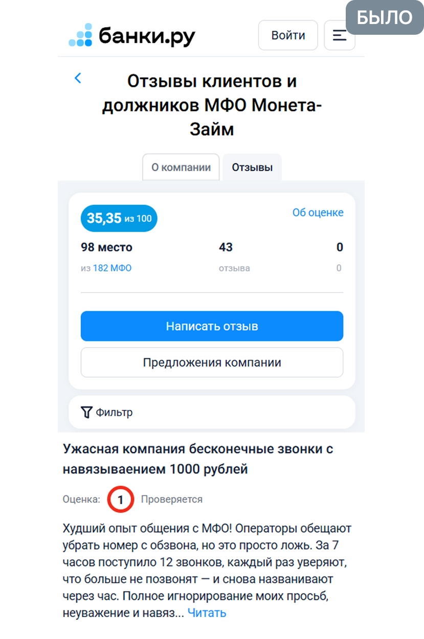 Профиль компании до написания отзывов