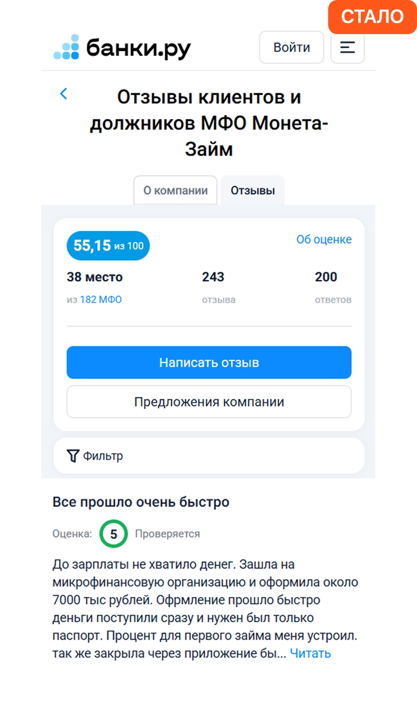 Профиль компании после написания отзывов
