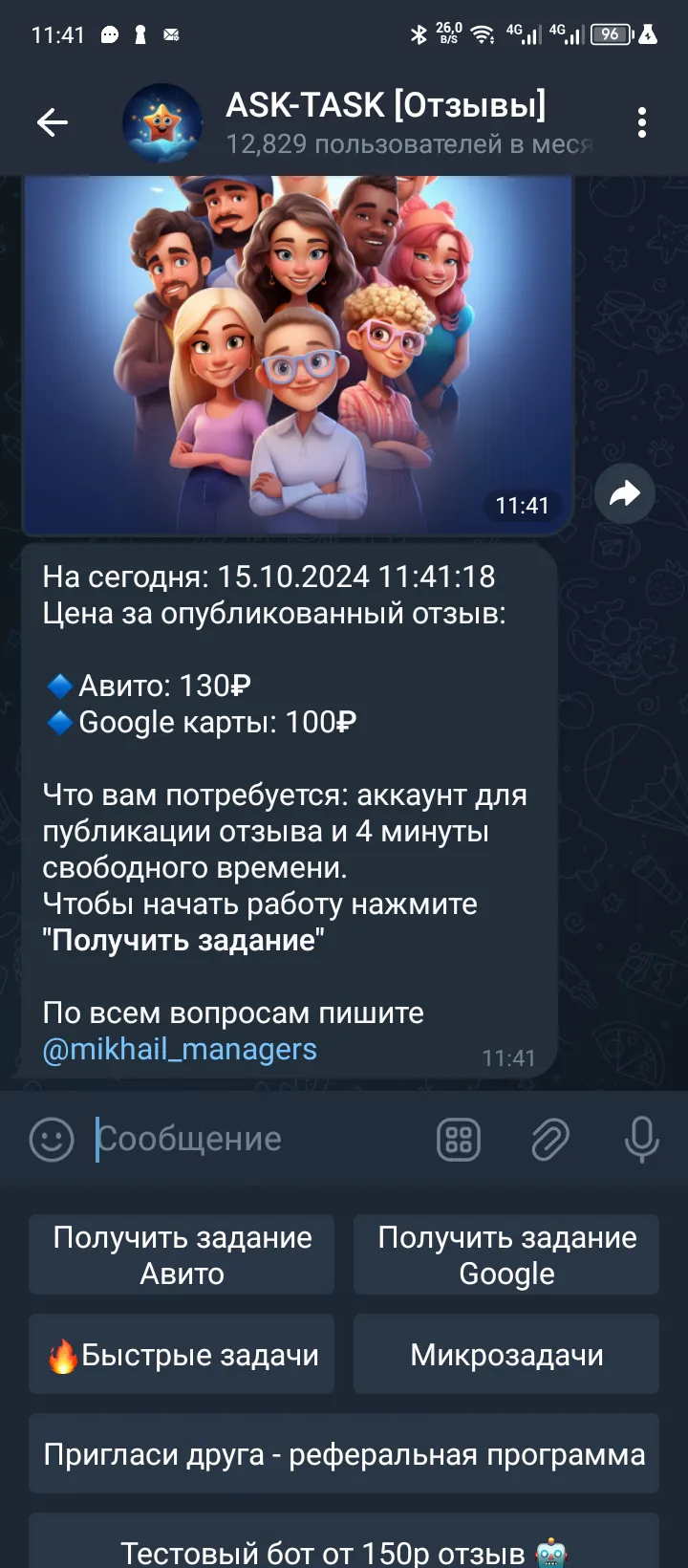 Выберите задание в боте