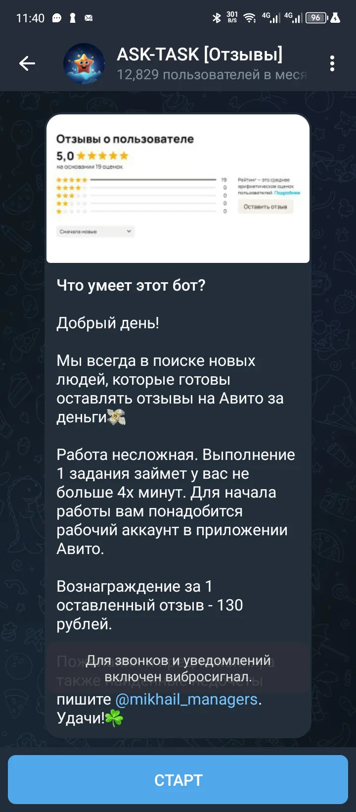 Начать диалог с Telegram-ботом для написания отзывов