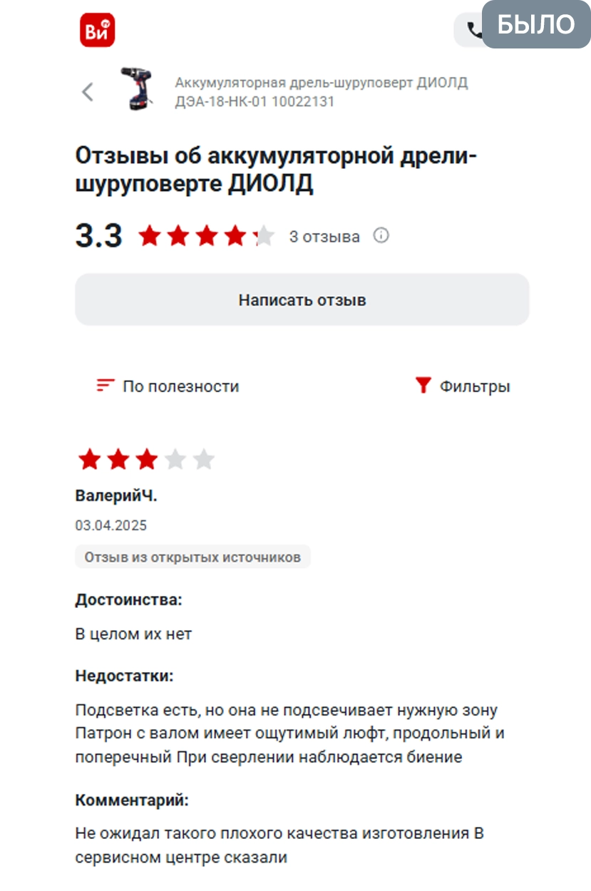 Профиль компании до написания отзывов
